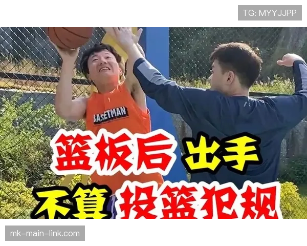 投篮犯规如何判定？规则解析与实战判罚标准